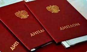 Купить диплом любого учебного заведения - Ваши возможности